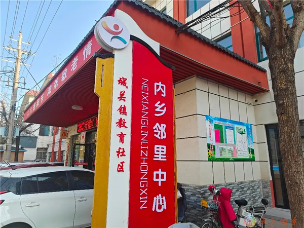 城关镇：党建引领筑幸福 邻里中心传笑声