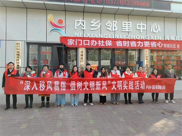 内乡县财政局组织开展“我们的节日·欢乐中国年”移风
