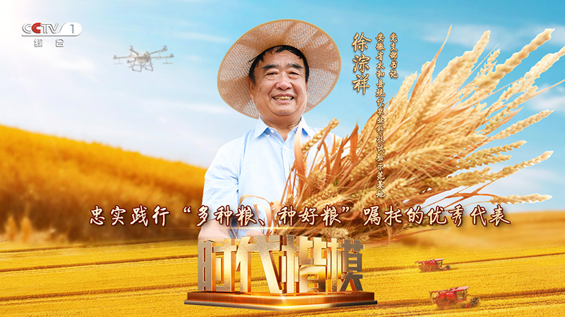 中央宣传部授予徐淙祥同志“时代楷模”称号