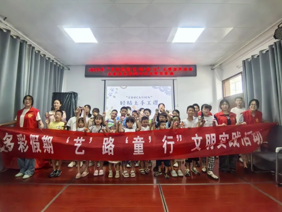 内乡县开展2025年“多彩假期 ‘艺’路‘童’行”文明实践活动（第六期）