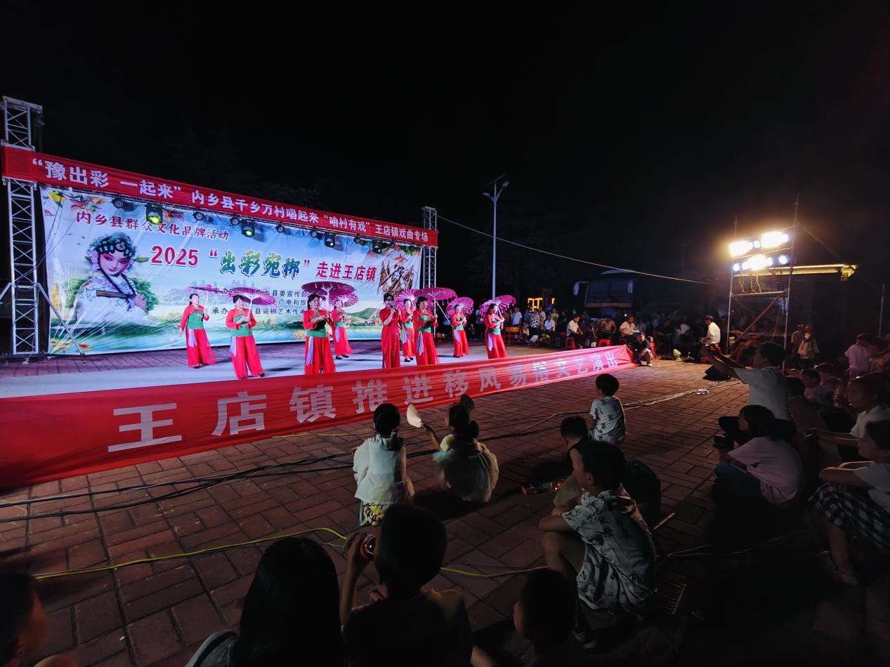 内乡县王店镇：文艺演出扎根乡村沃土 移风易俗焕发文明新貌