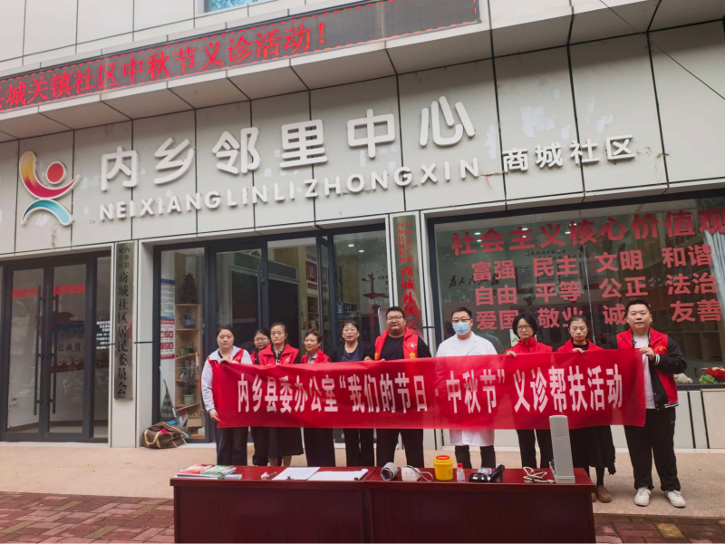 情系社区送健康  文明相伴迎中秋